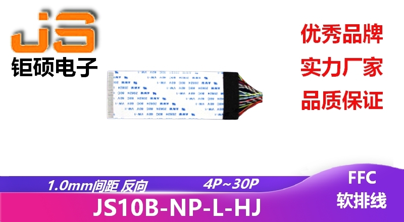 FFC排線-焊接線