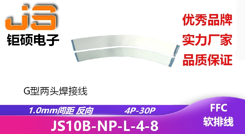 FFC排線-G型兩頭焊接線