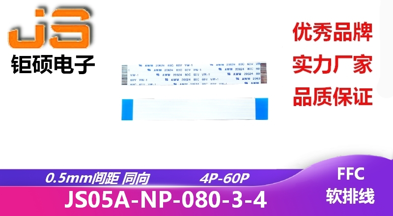 0.5間距 同向 現貨 JS05A-NP-080-3-4 0.5間距 同向 現貨 JS05A-NP-080-3-4