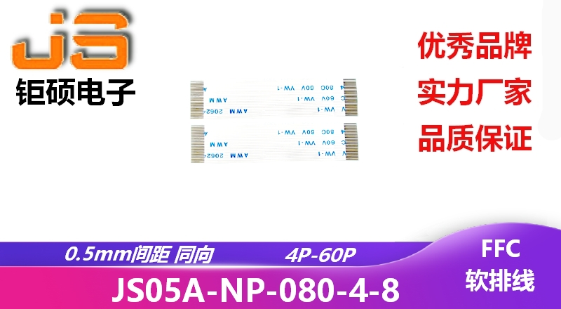 0.5間距 同向 現(xiàn)貨 JS05A-NP-080-4-8 0.5間距 同向 現(xiàn)貨 JS05A-NP-080-4-8
