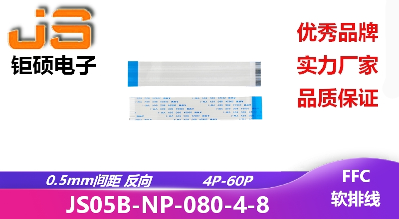 0.5間距 反向 現(xiàn)貨 JS05B-NP-080-4-8