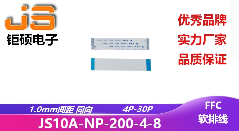 1.0間距 同向 現貨 JS10A-NP-200-4-8 1.0間距 同向 現貨 JS10A-NP-200-4-8