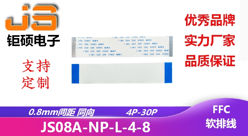 0.8間距 同向 可定制軟排線