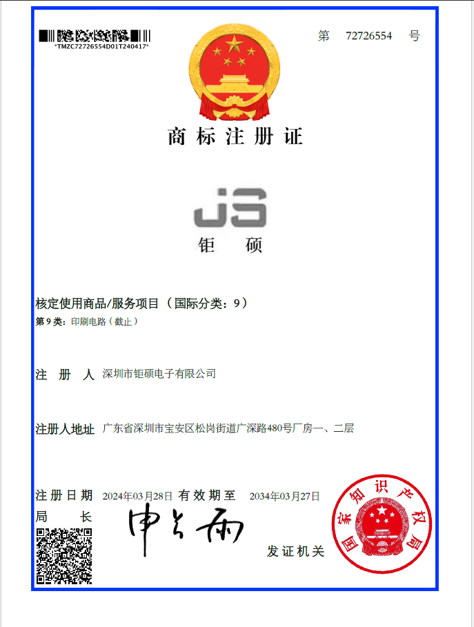 JS鉅碩商標證書